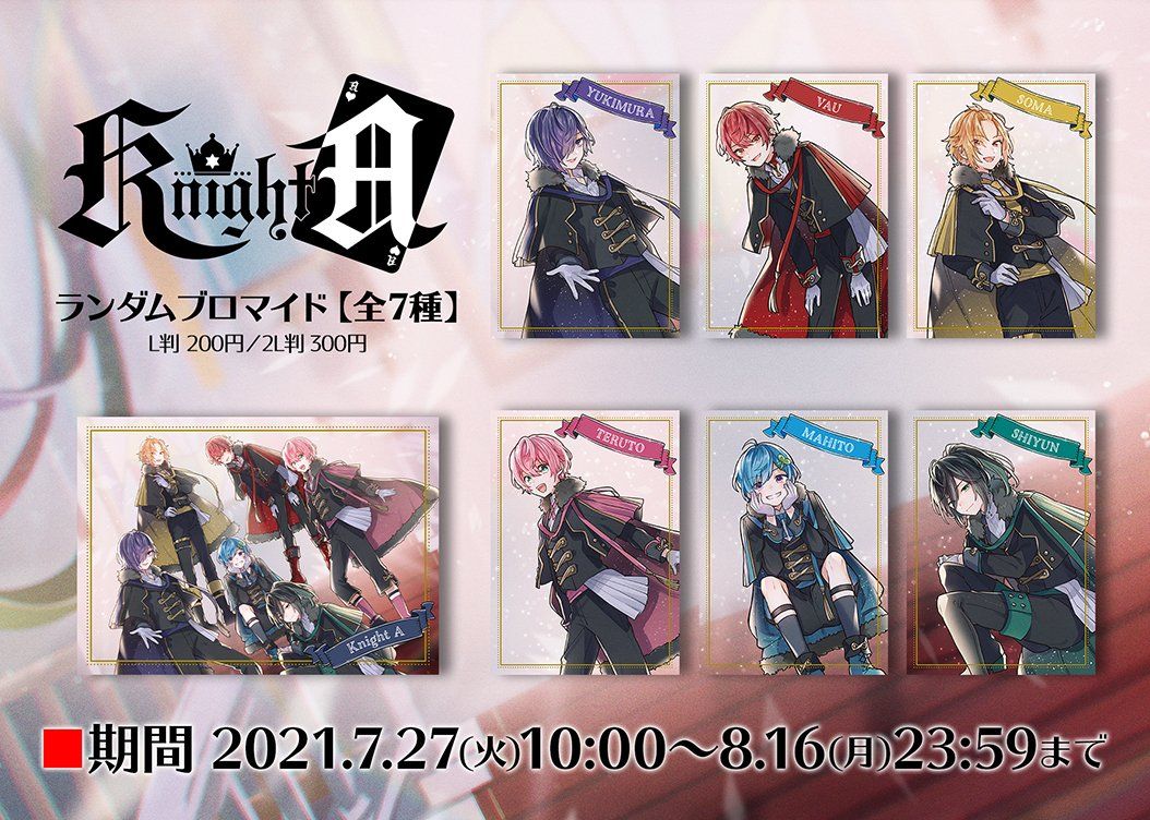 騎士A ランダムブロマイド