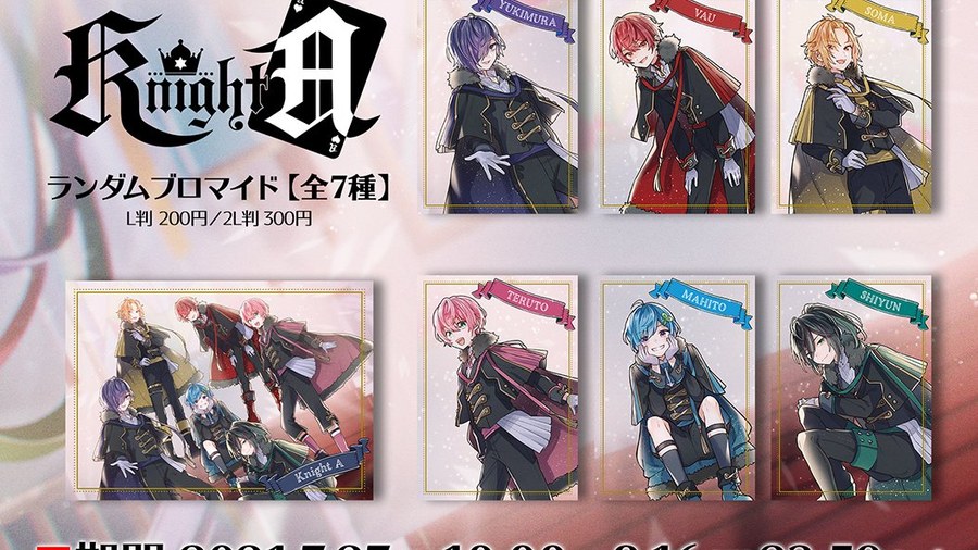 騎士A ランダムブロマイド