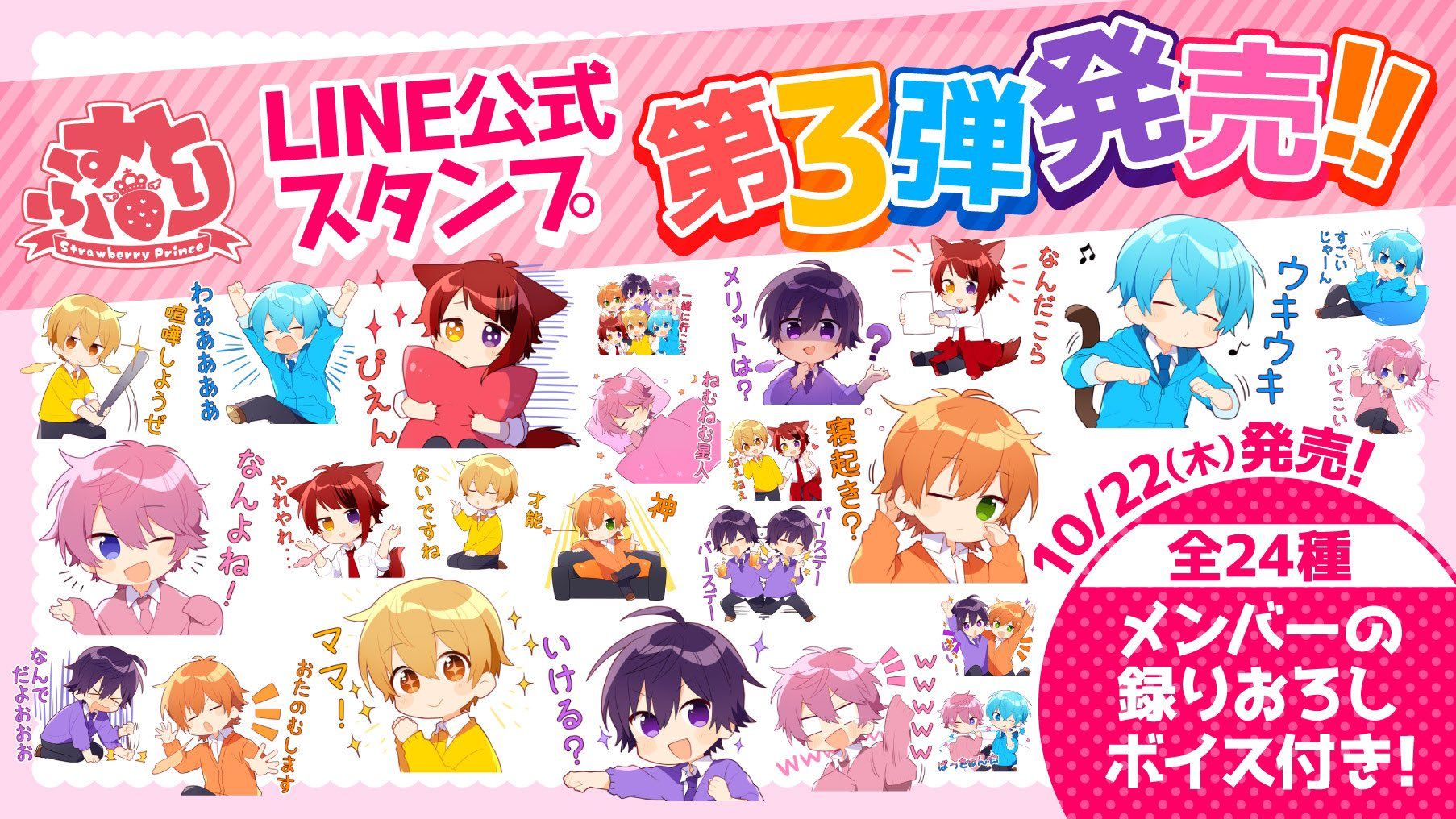 すとぷりボイスすたんぷっ！第3弾！