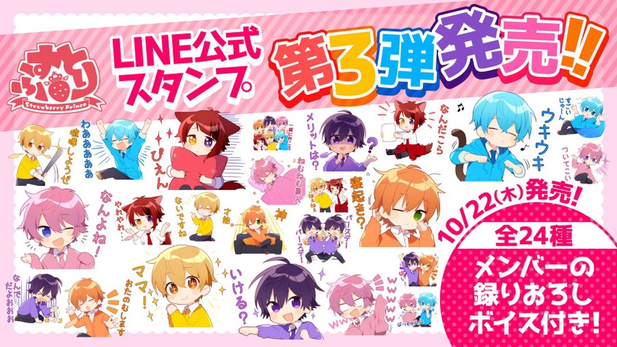 すとぷりボイスすたんぷっ!第3弾!