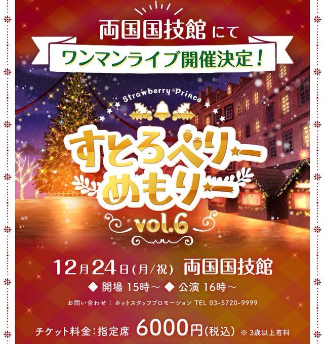 すとろべりーめもりーvol.6