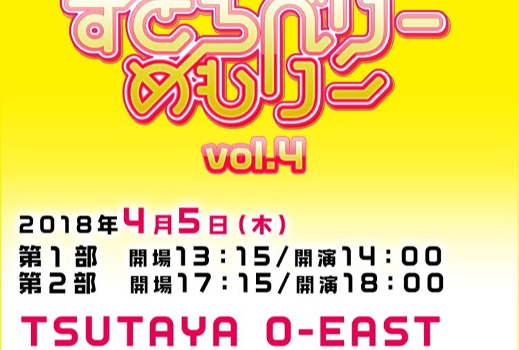 すとろべりーめもりー vol.4