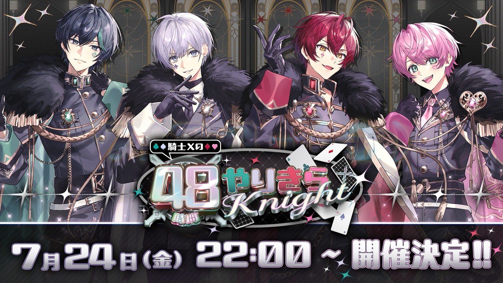 騎士Xの48時間やりきらKnight