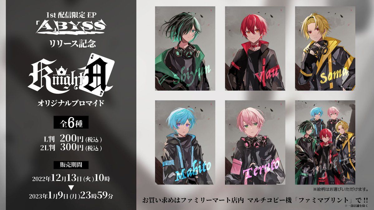 1st 配信限定EP 「A」BYSS リリース記念 オリジナルブロマイド