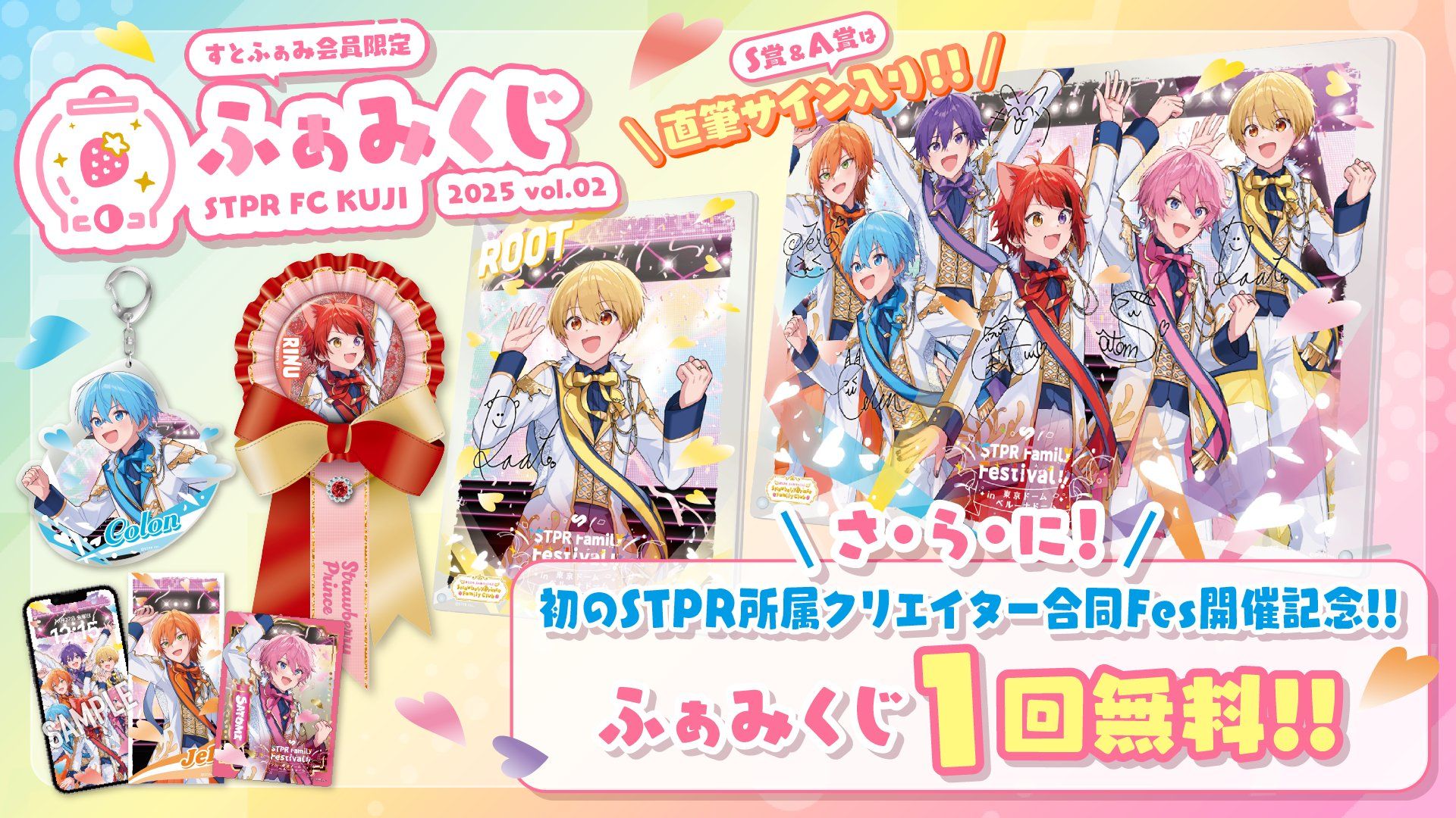 ふぁみくじ2025vol.2