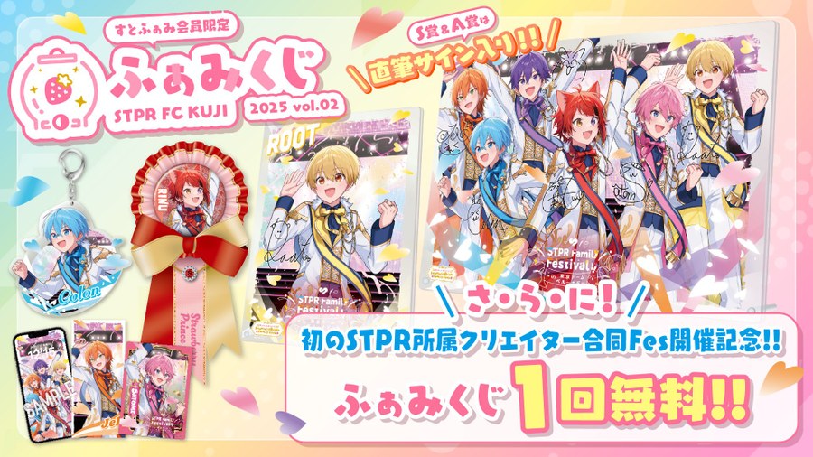 ふぁみくじ2025vol.2