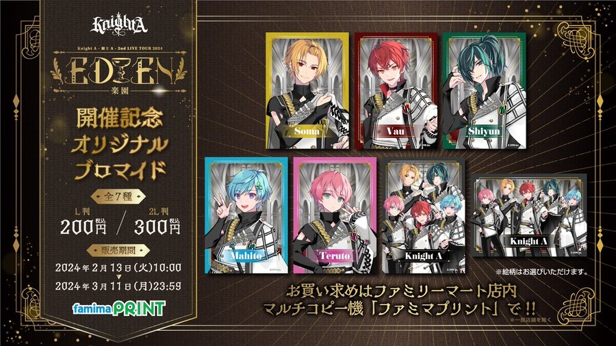 EDEN 開催記念オリジナルブロマイド