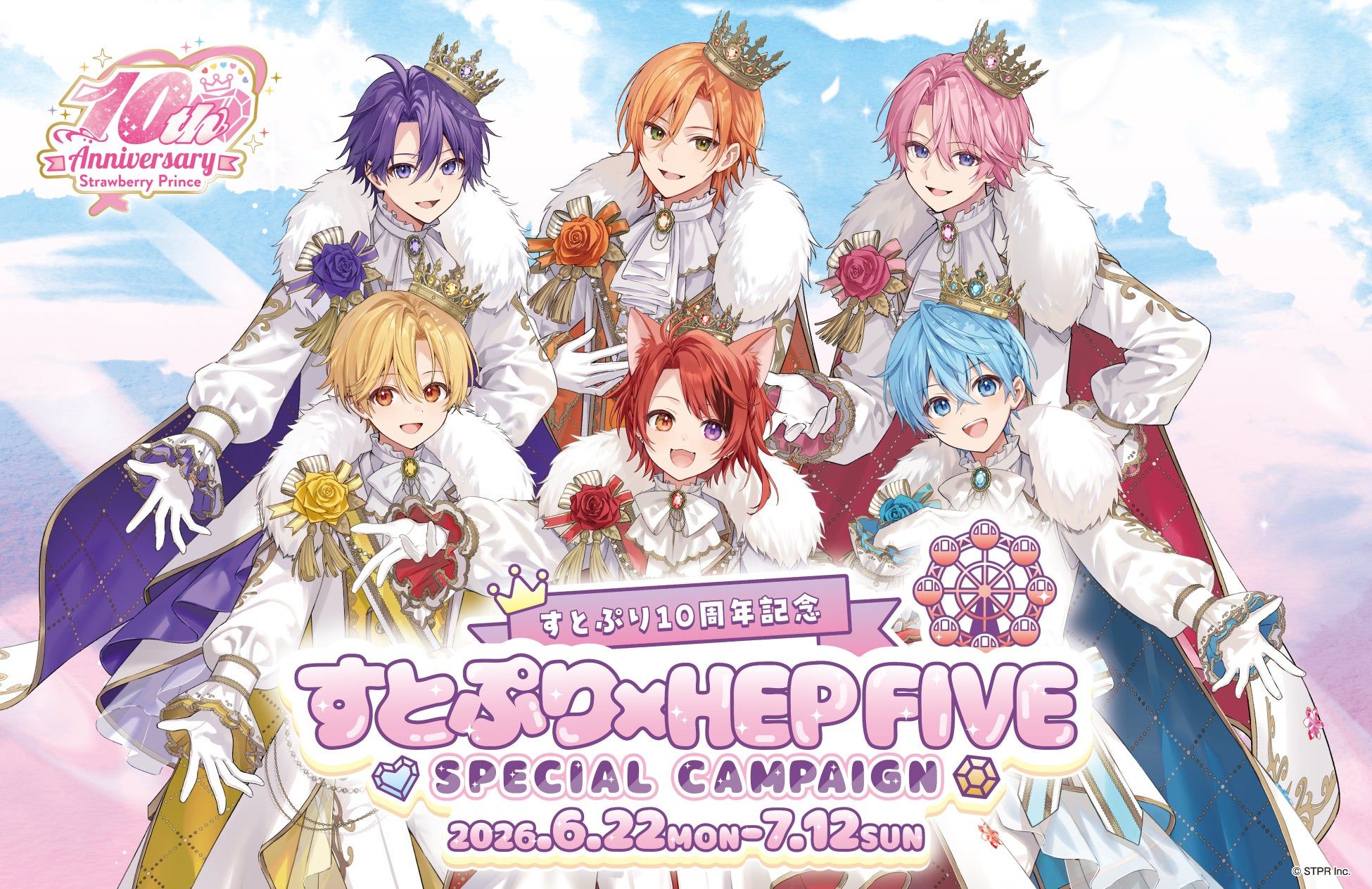すとぷり×HEP FIVE SPECIAL CAMPAIG