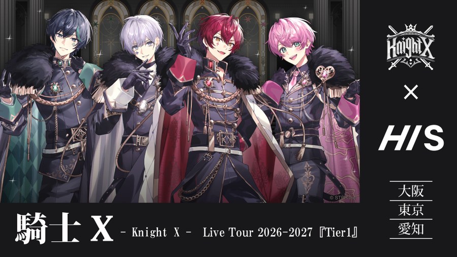騎士X Live Tour 2026-2027『Tier1』 オフィシャルツアー(HIS宿泊プラン)