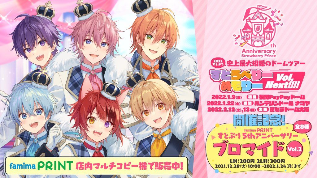 すとぷり5thアニバーサリーブロマイドvol.2