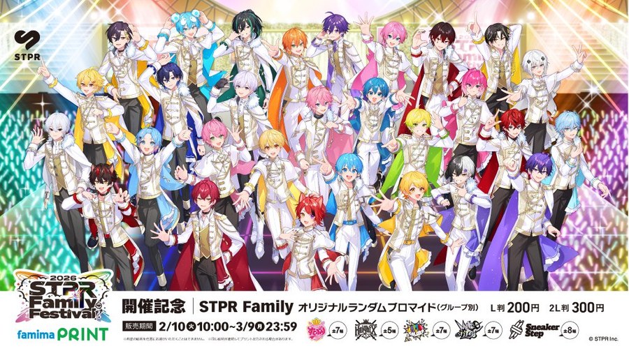 すとふぇす2026開催記念オリジナルブロマイド